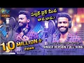 Download Lagu pulsar bike midha raara bava || latest telugu folk song || chimpuru juttudaana #Pushpa_Singer_Ramana