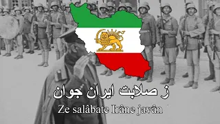 Salām E Shāh Vatanam Old Anthem Of Persia With Lyrics 