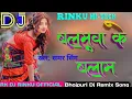 Download Lagu Balamuwa Ke Balam ✓ Dj Wala Gana 🥁 Bhojpuri Dj Remix Song #samar_singh_latest_song_hit_2020 