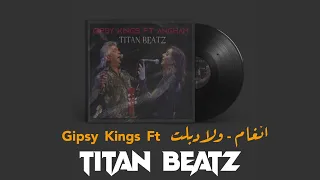 انغام ولا دبلت Gipsy Kings Ft 