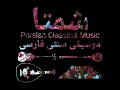 Oud Solo 3, Negar Bouban