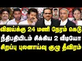 Download Lagu விஜய்க்கு 24 மணி நேரம் கெடு | நீதிபதியிடம் சிக்கிய 2 வீடியோ | #sathiyarajkuppusamy