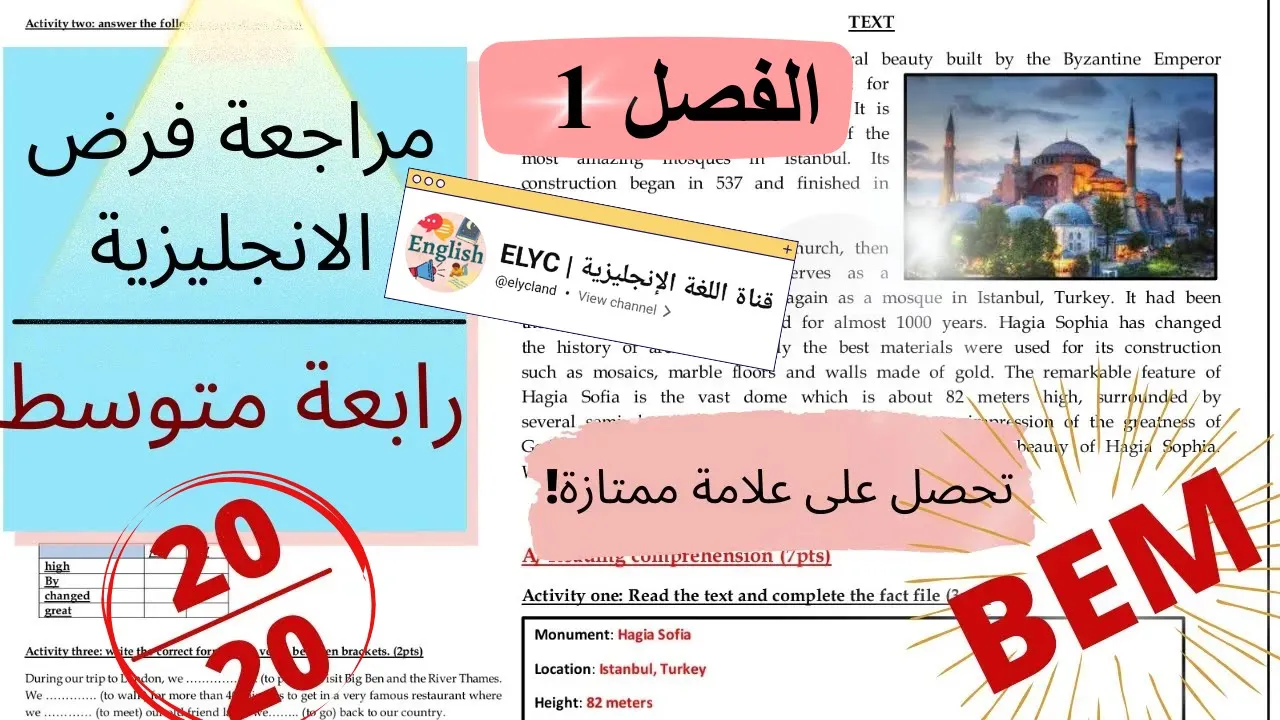 مراجعة فرض الانجليزية للسنة الرابعة متوسط (الفصل الاول)