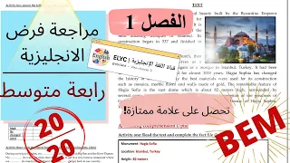 مراجعة فرض الانجليزية للسنة الرابعة متوسط الفصل الاول 