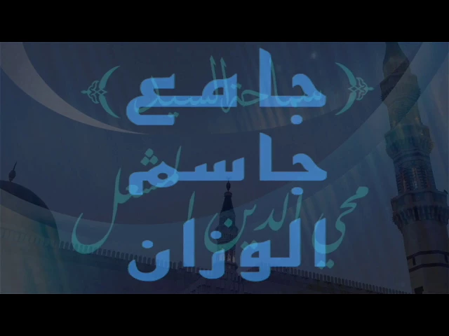 ⁣نبذة عن ولادة مولاتنا فاطمة المعصومة/السيد محي الدين المشعل/جامع جاسم الوزان/ الثلاثاء ٢٥ / ٧ / ٢٠١٧