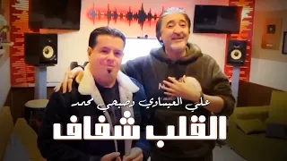 عفوية علي العيساوي وصبحي محمد القلب شفاف 2024  عفوية علي العيساوي وصبحي محمد القلب شفاف 2024