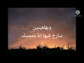 Siilawy وينك (lyrics/paroles)