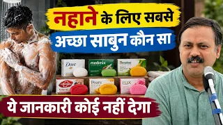 नहाने के लिए साबुन या कुछ और ? BEst Homemade Soap | How to Make Shop at Home