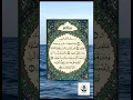 Download Lagu Sourate Al Bakara Page 1 سورة البقرة الصفحة