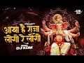 Download Lagu Aaya Hai Raja Logo Re Logo Ganpati Bappa Dj Song 2025 - DJ KDM Ganpati Dj Song 2025 