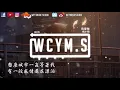 鸣小明 - 我爱他「我爱他轰轰烈烈最疯狂」【動態歌詞/Lyrics Video】