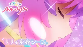 YouTube影片, 內容是魔法姊妹露露特莉莉 的 ED