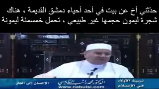 اعمل خير وارمي في البحر للشيخ راتب النابلسي 