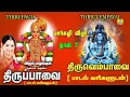 திருப்பாவை -திருவெம்பாவை மார்கழி  7 நாள் |THIRUPPAAVAI THIRUVEMPAAVAI MARGAZHI   7th  DAY