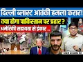 US Confirms Ter**r Att**k on India!  Will India Take Action Against Pakistan? ANKIT SIR
