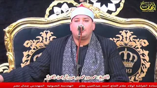 الشيخ محمود القزاز من سورة هود من عزاء شيخ العرب الحاج فضل مرايف جزيرة نتمامركز كوم حماده بحيره  الشيخ محمود القزاز من سورة هود من عزاء شيخ العرب الحاج فضل مرايف جزيرة نتمامركز كوم حماده بحيره