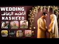 Lagu Wedding Nasheed 2025 - Arabic Nasheed Playlist (35 Minutes)