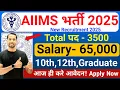 Download Lagu AIIMS CRE New Vacancy 2025 | AIIMS Recruitment 2025 | AIIMS Group B \u0026 C  Bharti 2025 | Apply Online