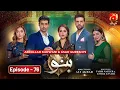 Lagu Banno Episode 76 || Nimra Khan - Furqan Qureshi - Nawal Saeed || @GeoKahani