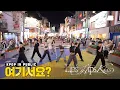 Download Lagu [여기서요?] 키스오브라이프 KISS OF LIFE - Lips Hips Kiss | 커버댄스 Dance Cover @홍대