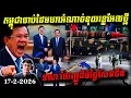 Lagu 💥កម្ពុជាចាប់ដៃមហាអំណាចអ៊ីស្លាម៖ យុទ្ធសាស្ត្រស្វែងរក 'ឆ័ត្រយោធា' ថ្មី ខណៈថៃរញ្ជួយដីថ្ងៃចូលឆ្នាំចិន💥