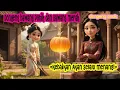 Download Lagu Dongeng anak klasik Bawang Merah \u0026 Bawang Putih dalam animasi 3D memukau!