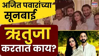 who is jay pawar wife rutuja 