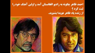 ظاهر هویدا احمد ظاهر 