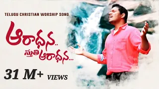 aradhana sthuthi aaradhana latest telugu christian worship song official pastor ravinder vottepu 