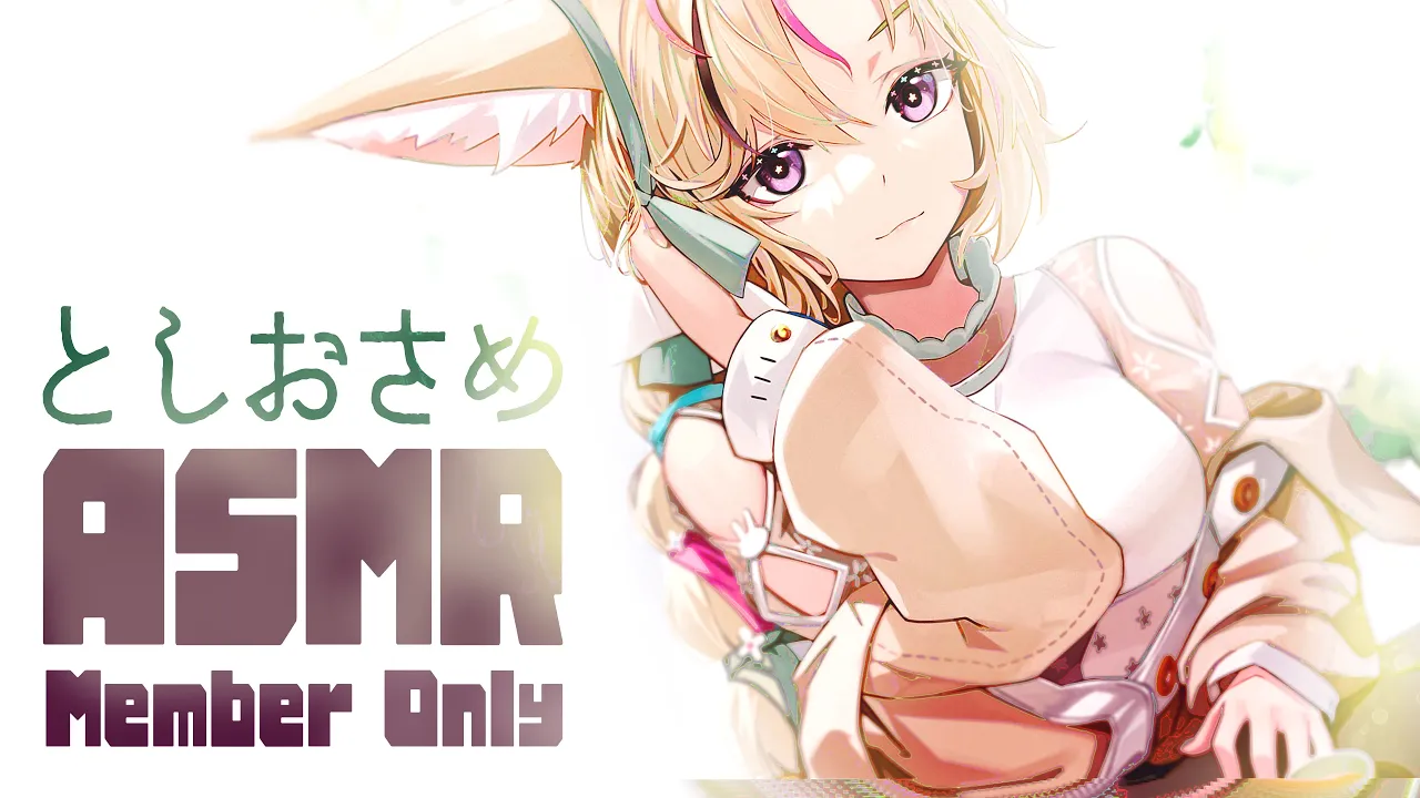 【ASMR】Member Only/黒3Dio/今年最後おつかれさ！【尾丸ポルカ/ホロライブ】