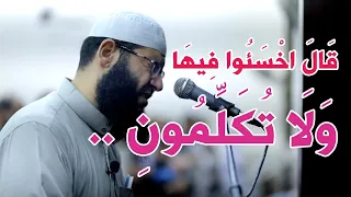 قَالَ رَبِّ ارْجِعُون | تلاوة مؤثرة تهز القلب من سورة المؤمنون | الشيخ غسان الشوربجي