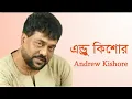 তোমায় দেখলে মনে হয় || Tomay Dekhle Mone Hoy || Andrew Kishore || Bangla Lyrics Song 2020