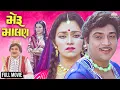 Download Lagu MERU MALAN (મેરુ માલણ) 1985 Full Movie | Naresh Kanodia, Snehalata | Classic Gujarati Love Story