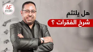 هل شرخ الفقرات يلتئم     د  أحمد فتحى دندنها