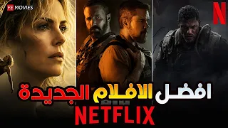   أفضل    أفلام جديدة على نتفليكس                                           دندنها
