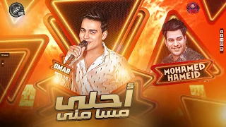 موال   احلى مسا منى   عليا الطلاق كلوا بيكدب   عمر الكروان   محمد حميد        دندنها