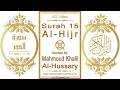Download Lagu Surah 015 Al-Hijr | Reciter: Mahmoud Khalil Al-Hussary | Text highlighting HD video on Holy Quran