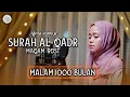 Download Lagu Murottal Surah Al-Qadr Maqam Rost || ALMA ESBEYE