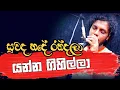 Download Lagu සුවද හදේ රදවලා යන්න ගිහිල්ලා | SECRET Music Band | Kalhara