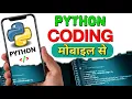 How to do Python coding in mobile How to do coding in mobile How to learn Python