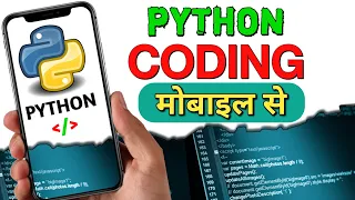 How to do Python coding in mobile How to do coding in mobile How to learn Python
