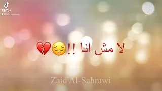 حالات واتس اب واسي لا مش انا 