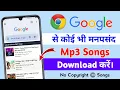 Download Lagu Chrome se Free MP3 Music Download | mp3 music download | Google se Free CC Songs Kaise Download Kare