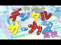 Download Lagu The Amazing Digital Circus but in anime, Japanese dubbed