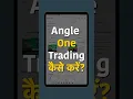 Lagu Angel One Me Trading Kaise Kare? How To Do Trading in Angel One