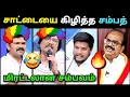 Lagu சாட்டையை கிழித்த நாஞ்சில் சம்பத் 🤣 | Loyola Mani vs Sattai Duraimurugan Debate Troll | Loosa Pa Nee 