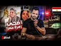 Lagu المحقق - أشهر القضايا العربية - ضحى زهرة مصر