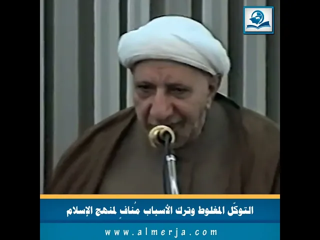 ⁣التوكّل المغلوط وترك الأسباب مُنافٍ لمنهج الإسلام