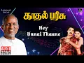 Download Lagu Hey Unnai Thaane Song | Kadhal Parisu Movie | Ilaiyaraaja | Kamal Haasan |  SPB, S Janaki | Tamil