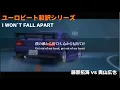 Download Lagu 【ユーロビート和訳シリーズ】I Won't Fall Apart
